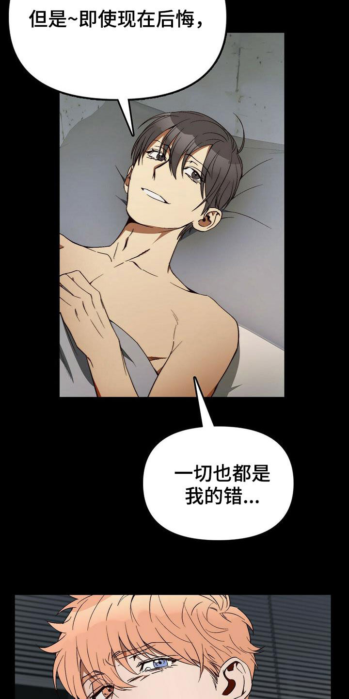 神偷怪盗漫画,第32章：都是你的错2图