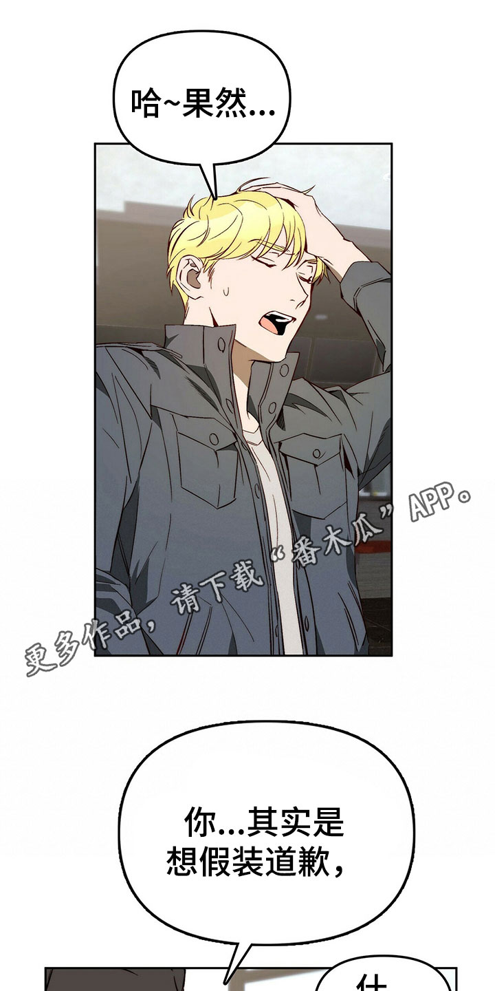 神偷奶爸偷钻石漫画,第27章：营造气氛1图