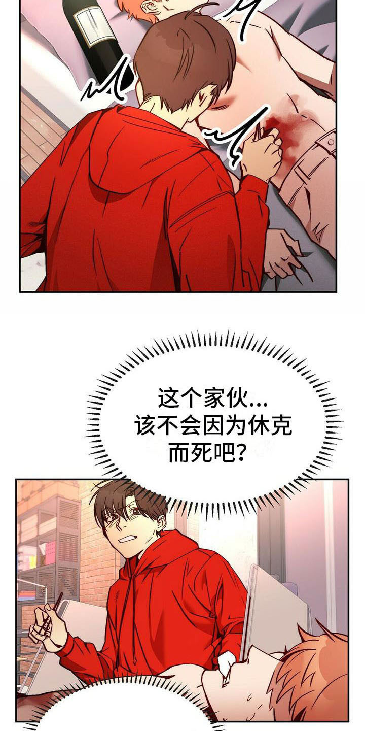 电影偷盗钻石漫画,第15章：治疗3图