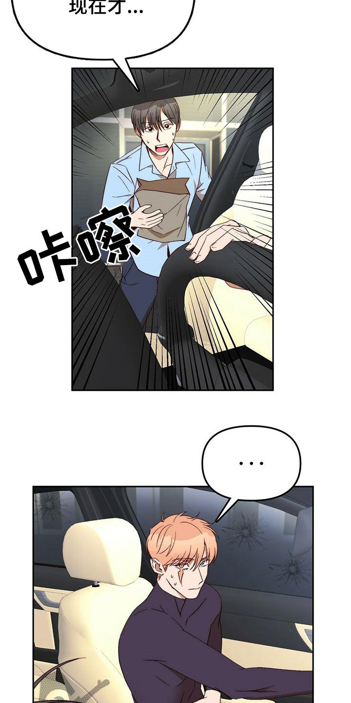 组胺是什么意思漫画,第42章：除掉你4图