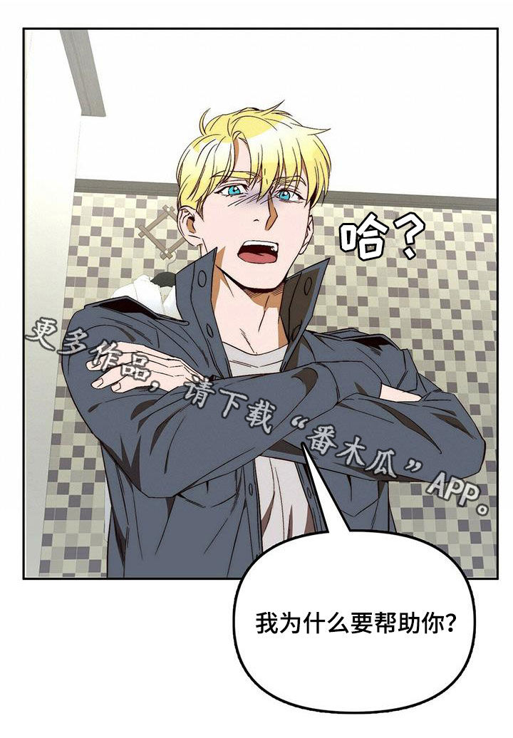 电影偷盗钻石漫画,第36章：为什么要帮你2图