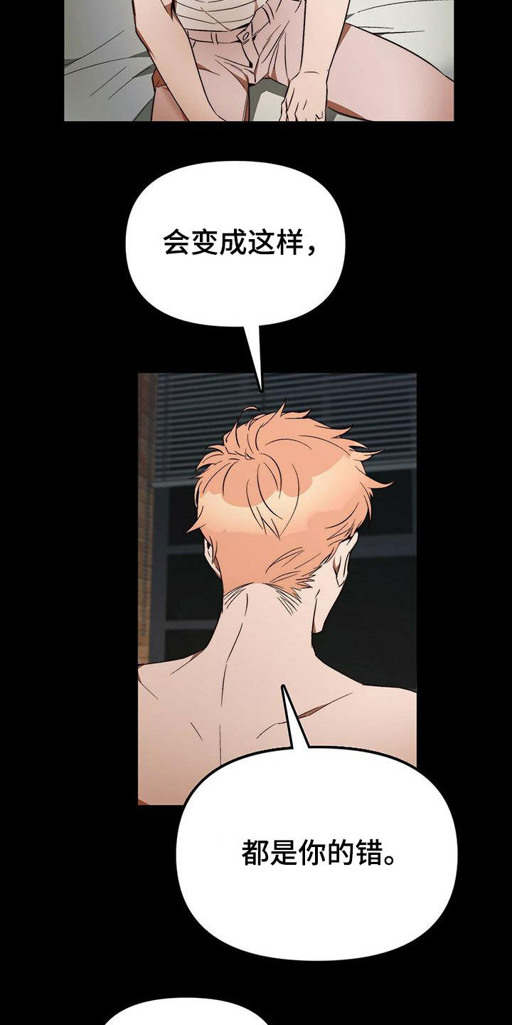 神偷怪盗漫画,第32章：都是你的错4图