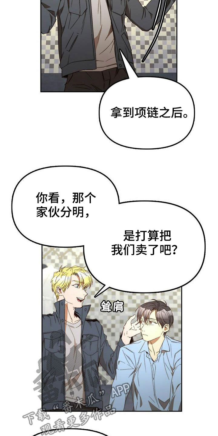 钻石神偷电影详情漫画,第35章：二选一3图