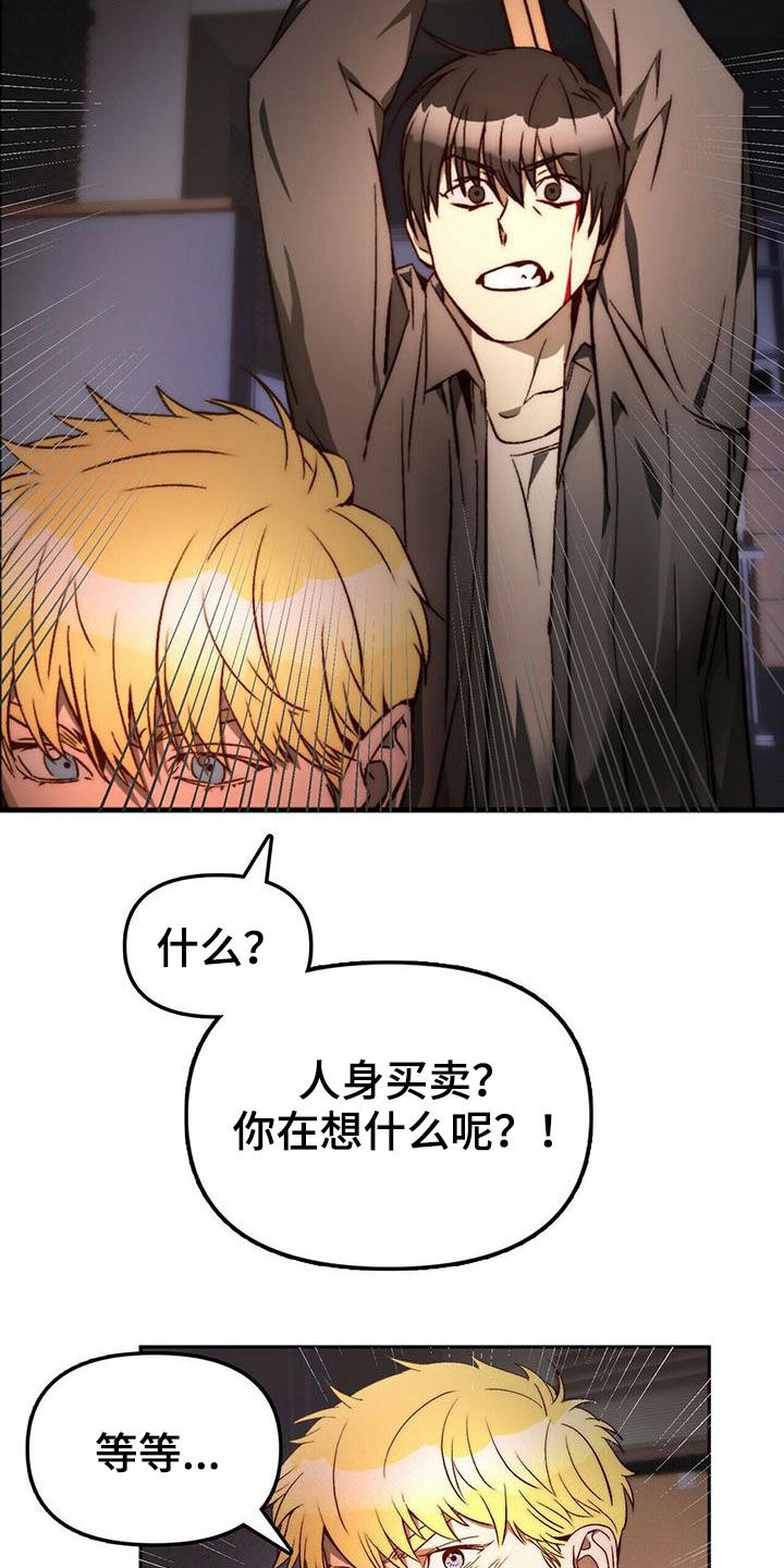 神偷奶爸偷钻石漫画,第20章：黑历史2图