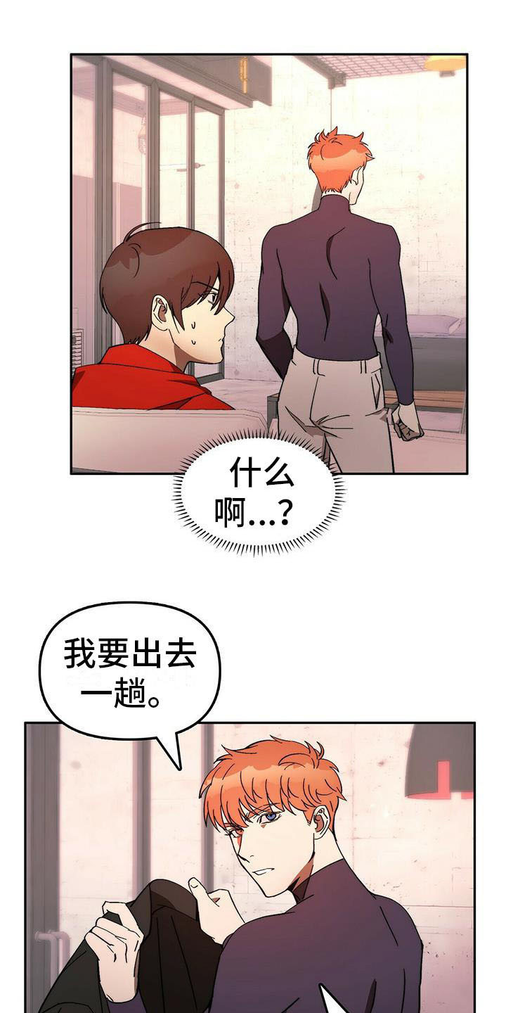 钻石神偷电影详情漫画,第12章：出去一趟5图