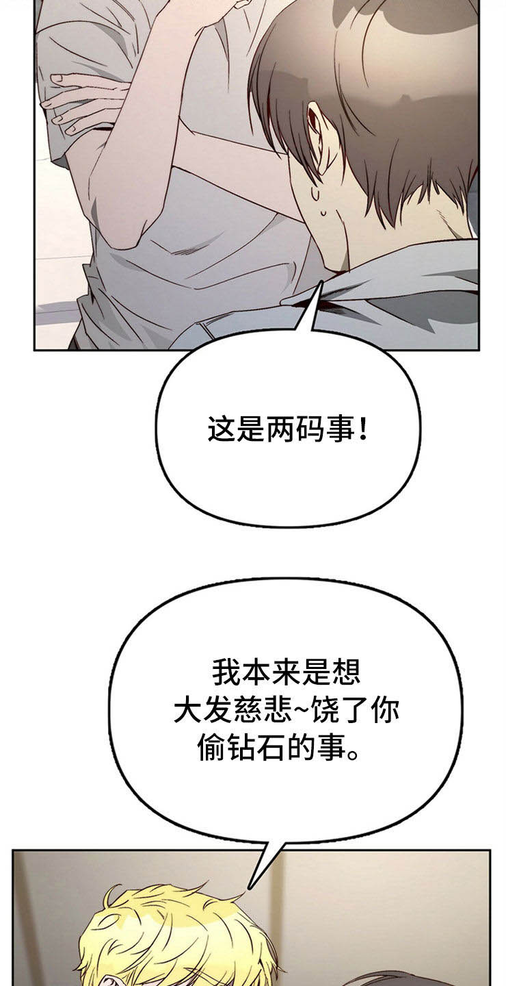 神偷怪盗漫画,第28章：真心话3图