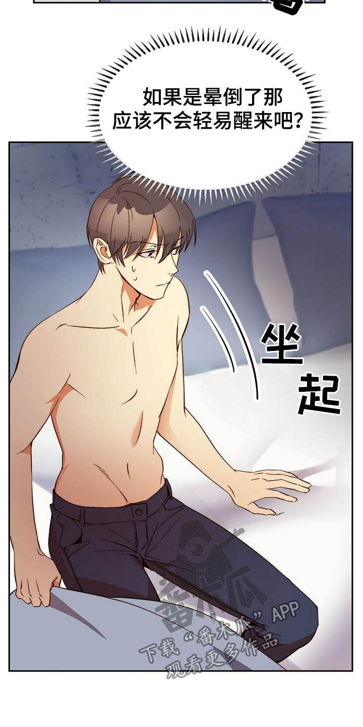 钻石神偷电影详情漫画,第18章：就一下下1图