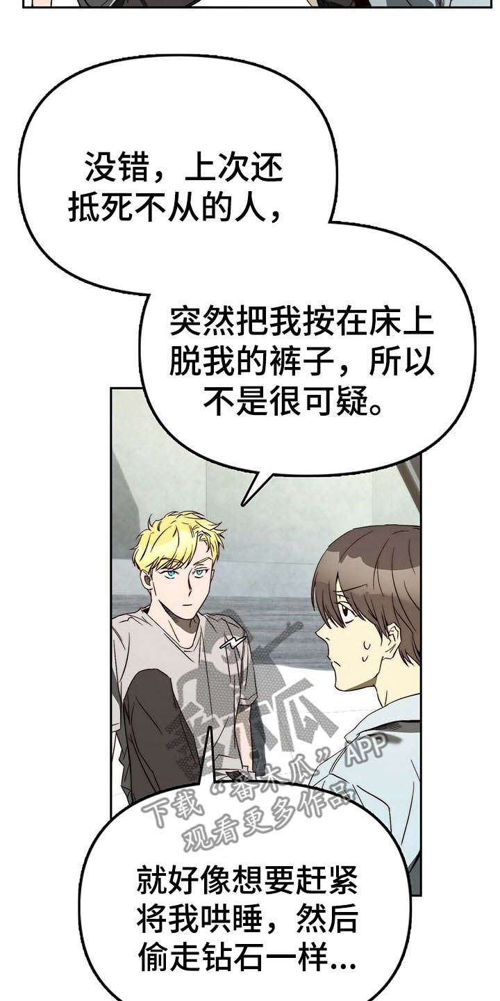 神偷钻石的视频漫画,第27章：营造气氛2图
