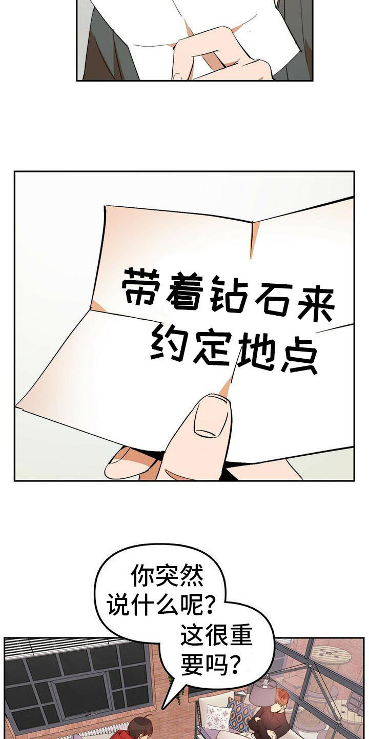 钻石神偷警察漫画,第9章：人质1图