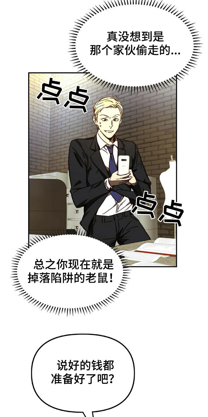 钻石神偷漫画,第21章：陷阱2图