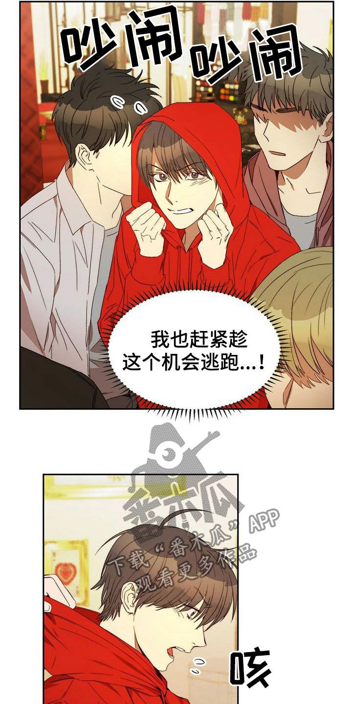 钻石神偷漫画,第22章：虚张声势2图