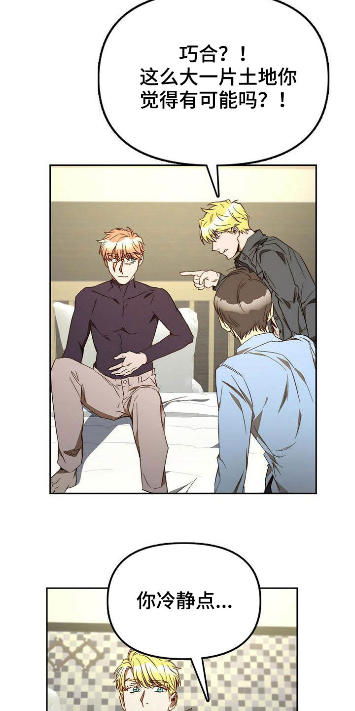 神偷钻石的视频漫画,第34章：巧合1图