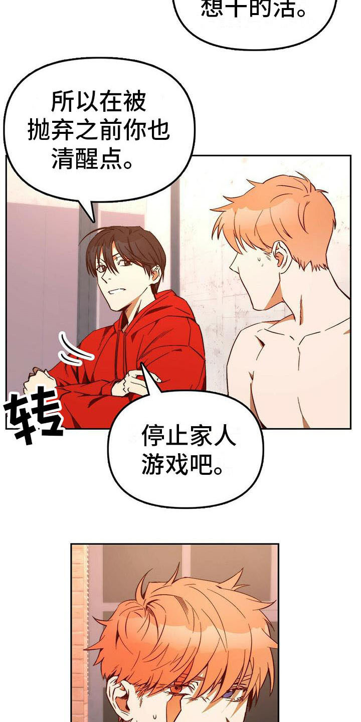 电影偷盗钻石漫画,第16章：莫名依赖1图