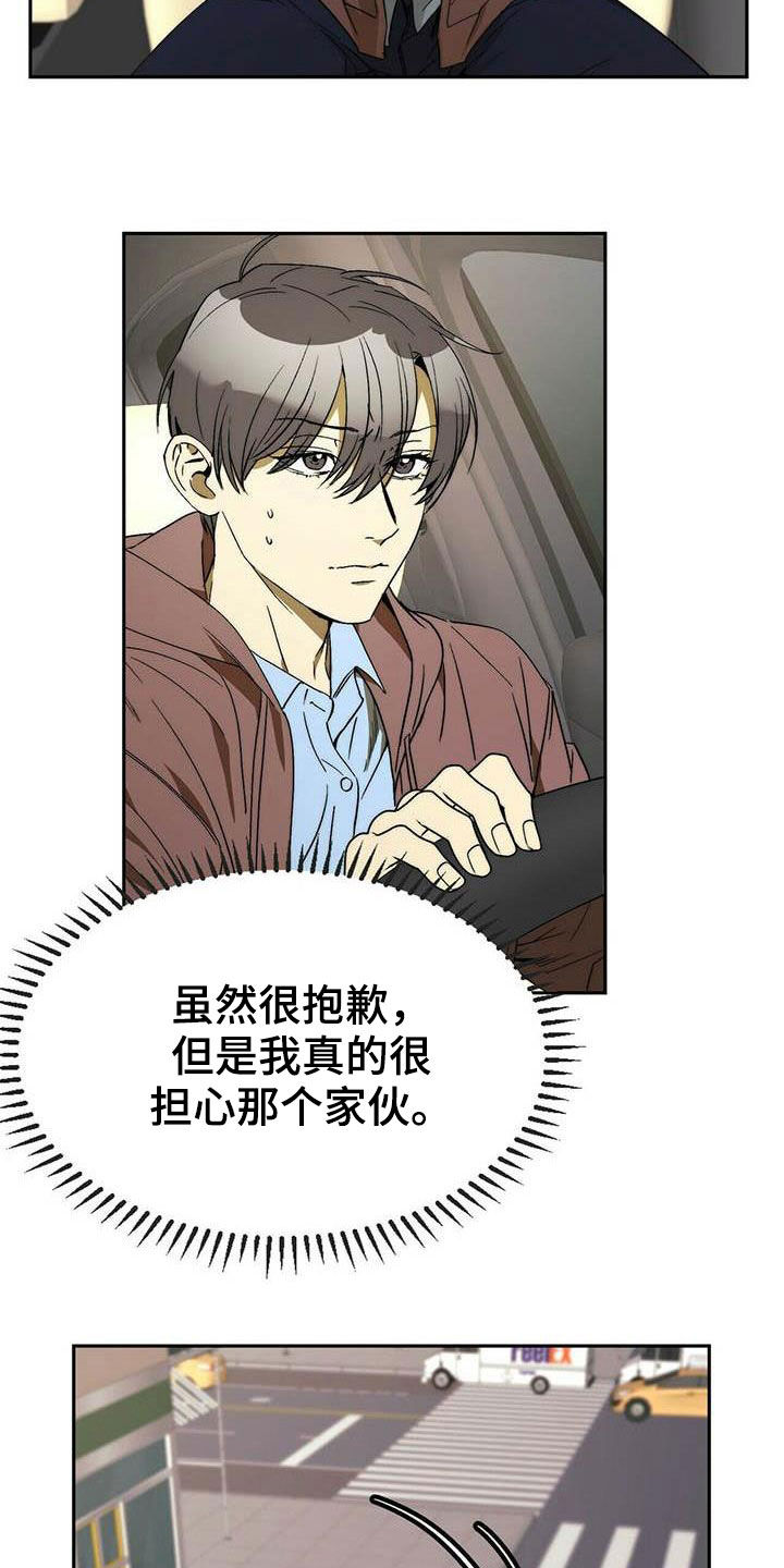 神偷怪盗漫画,第33章：车祸1图