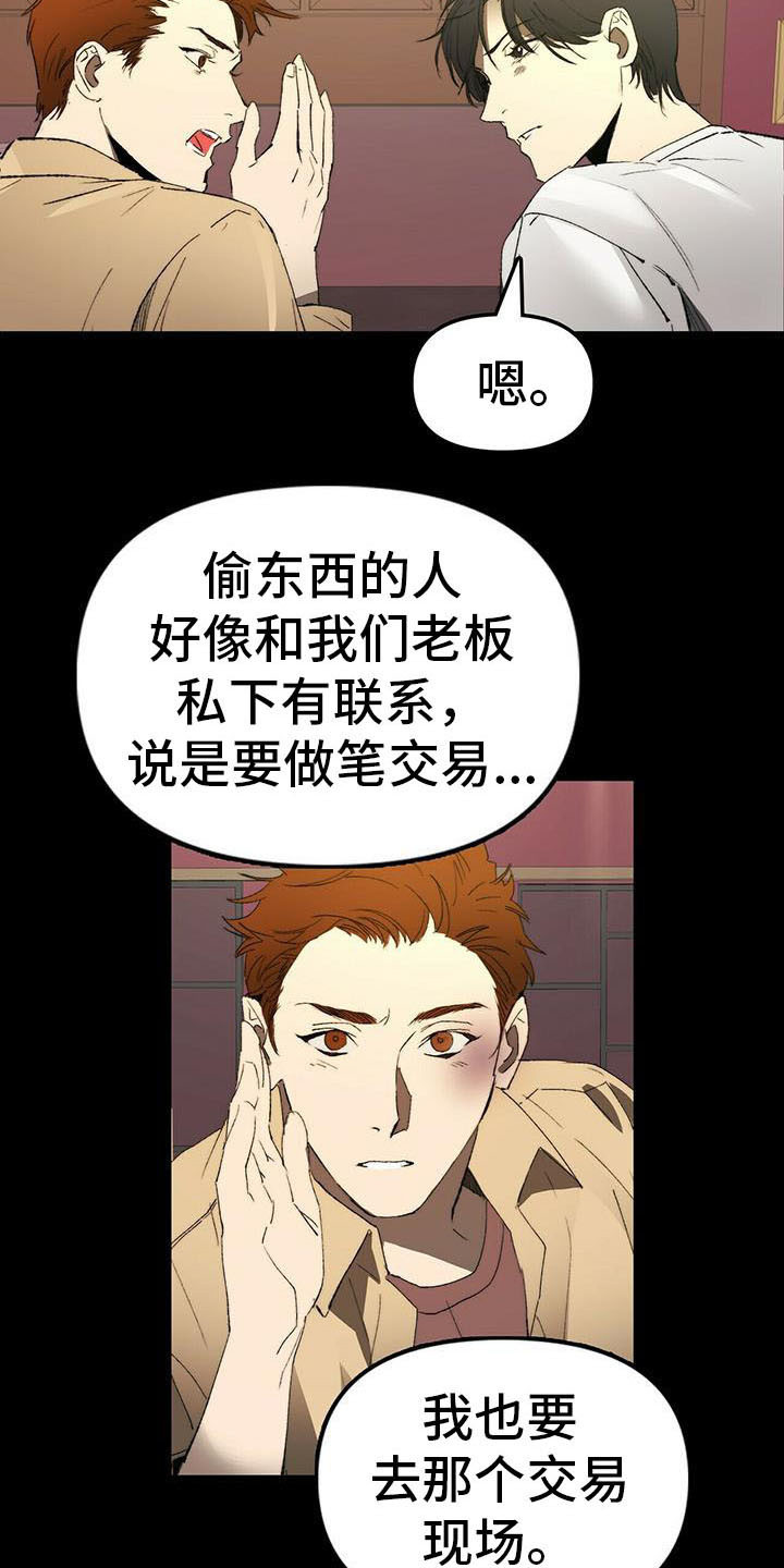 钻石神偷电影详情漫画,第11章：忽悠3图