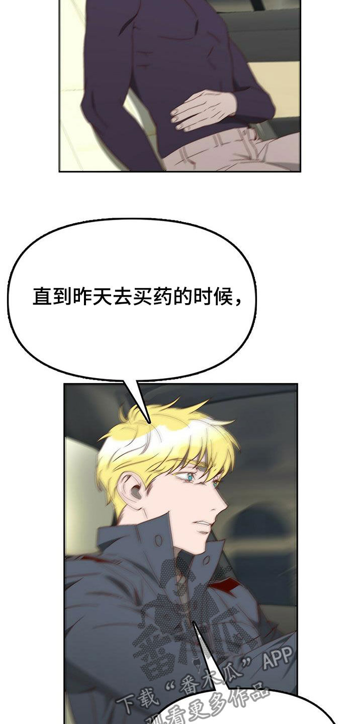 钻石神偷漫画,第41章：支开5图