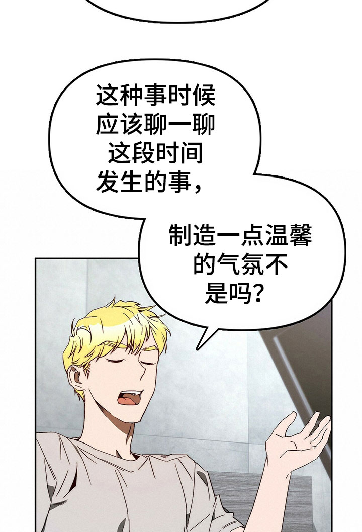 神偷钻石的视频漫画,第27章：营造气氛3图