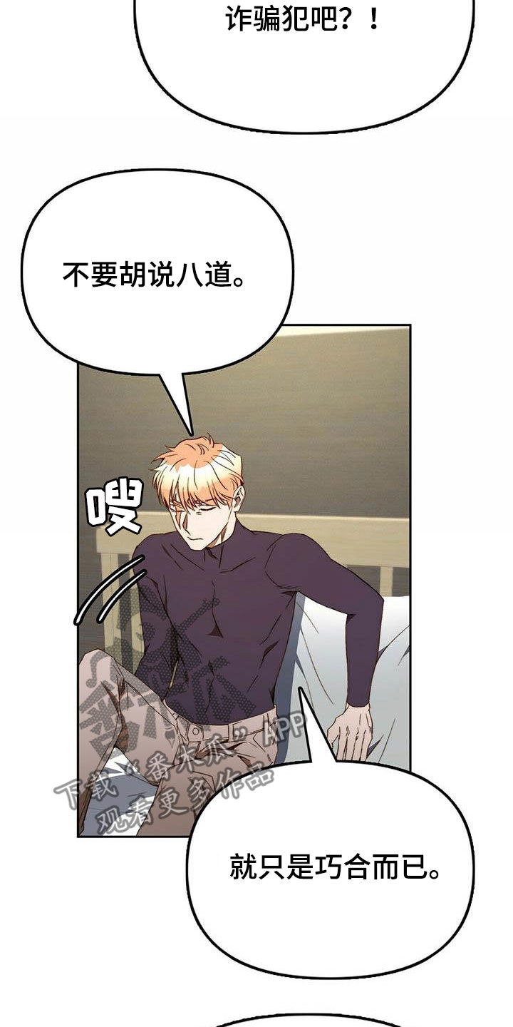神偷钻石的视频漫画,第34章：巧合5图