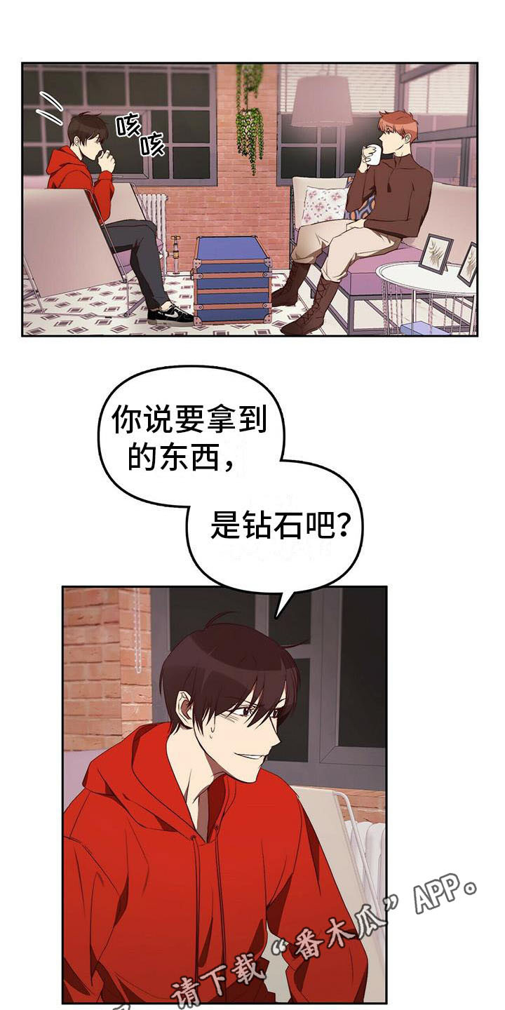 钻石神偷案最终结局漫画,第11章：忽悠4图