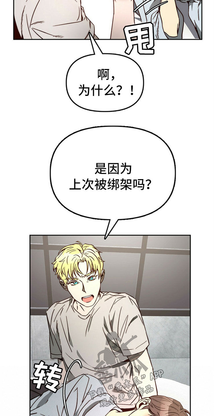 神偷怪盗漫画,第28章：真心话3图