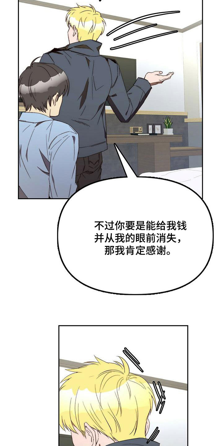 钻石神偷案最终结局漫画,第37章：突发1图