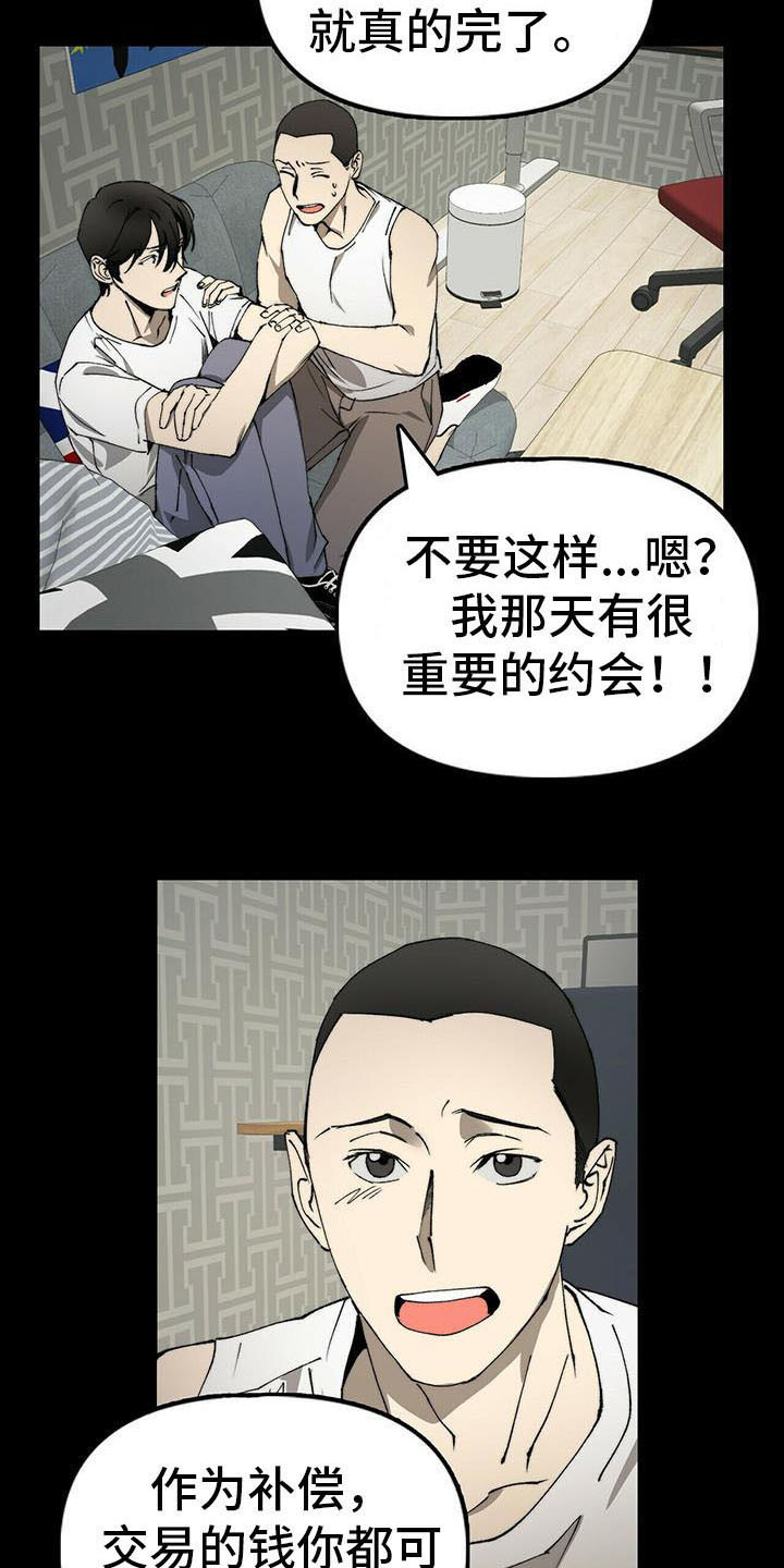 钻石窃贼神父是十字架13漫画,第5章：送货1图