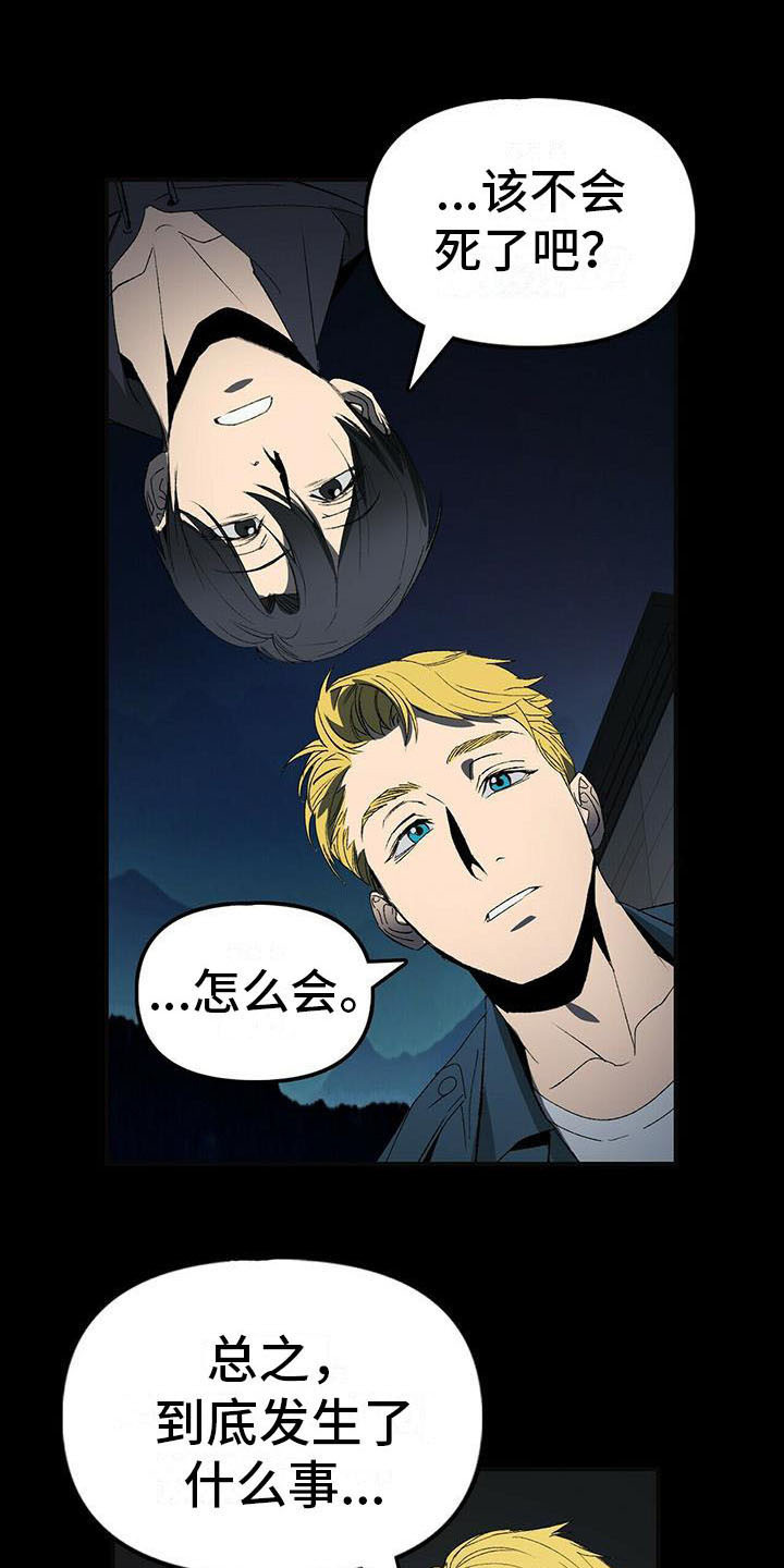 顶级神偷钻石漫画,第6章：想起来了1图