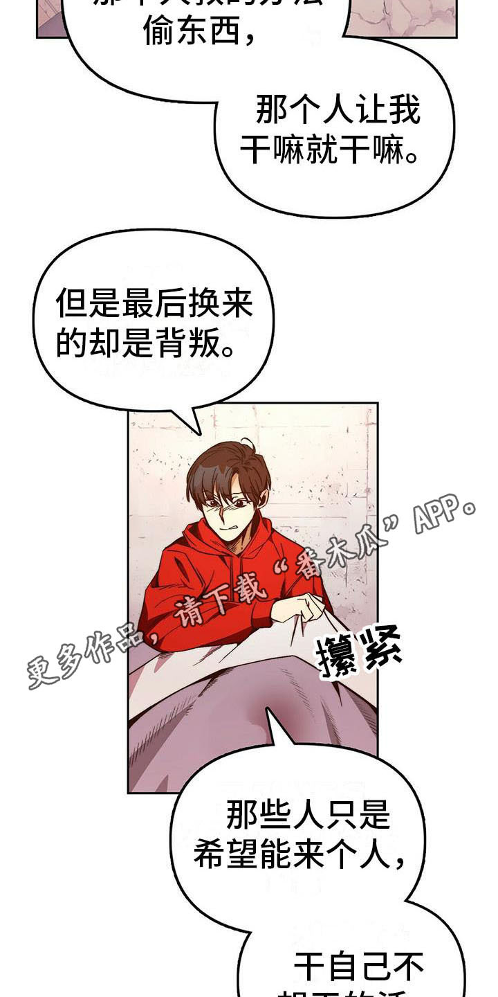 电影偷盗钻石漫画,第16章：莫名依赖5图