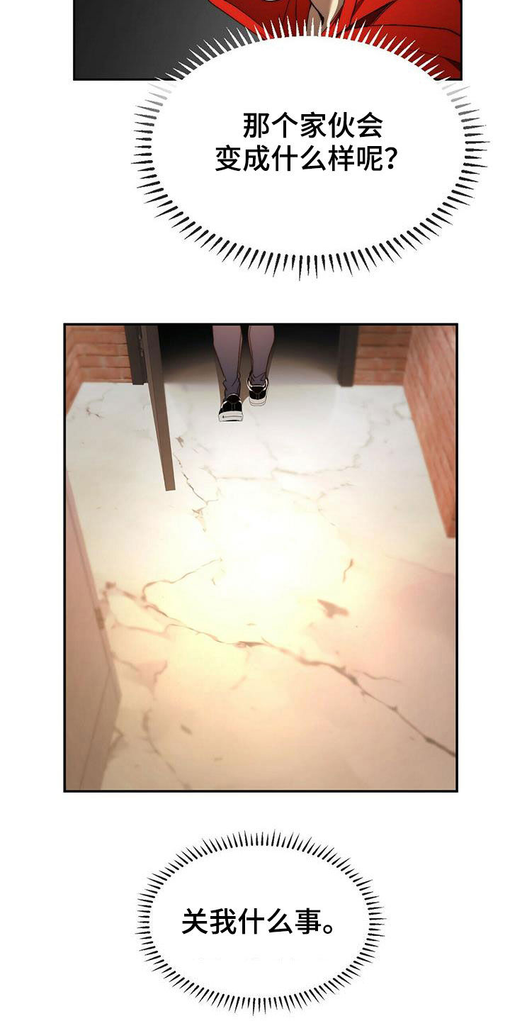 钻石神偷漫画,第21章：陷阱4图