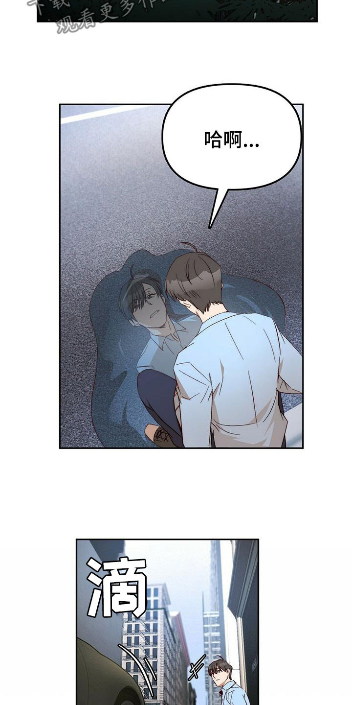 组胺是什么意思漫画,第42章：除掉你2图