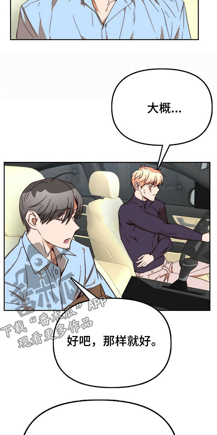 神偷怪盗漫画,第43章：逃跑2图