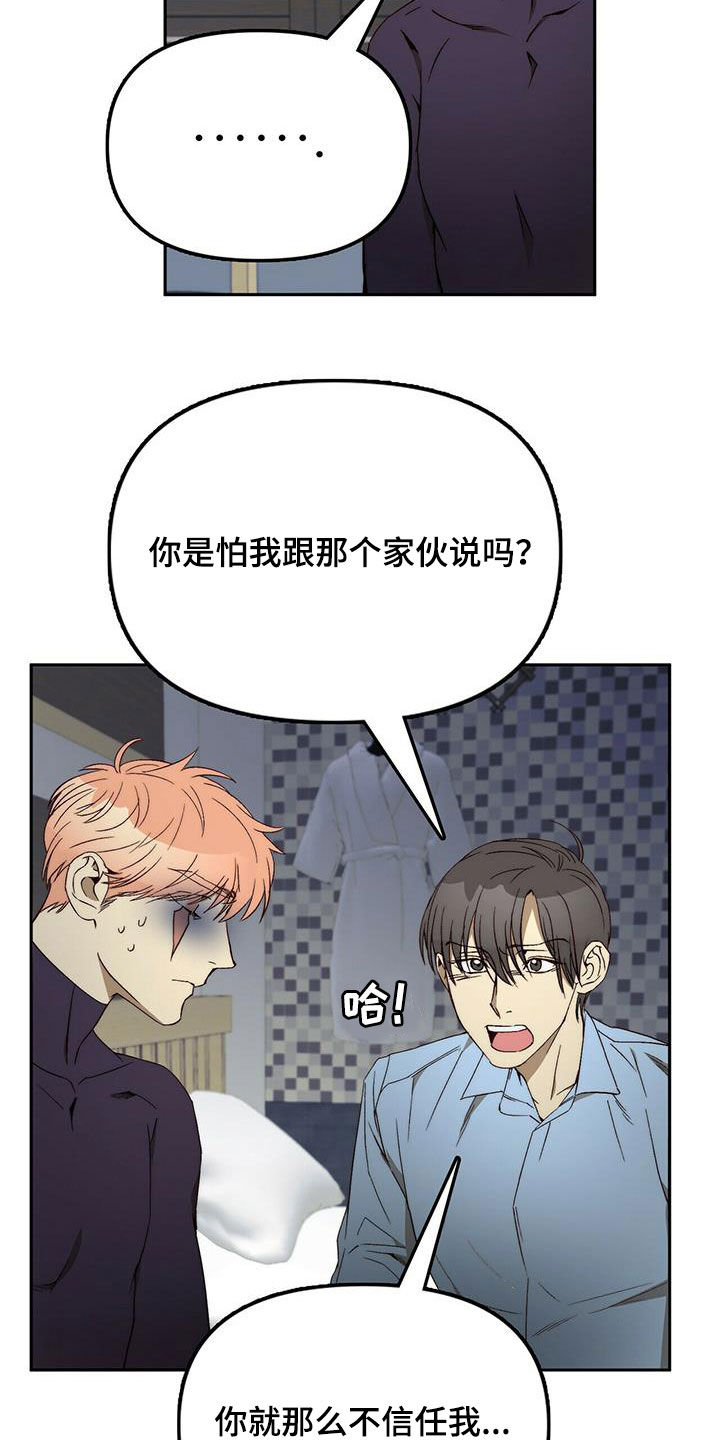 神偷钻石的视频漫画,第38章：没有理由5图