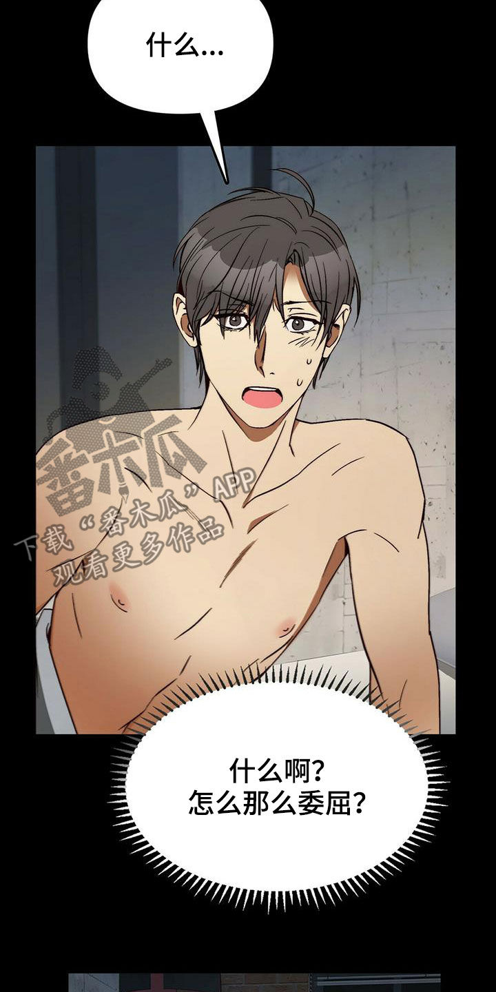 神偷怪盗漫画,第32章：都是你的错5图