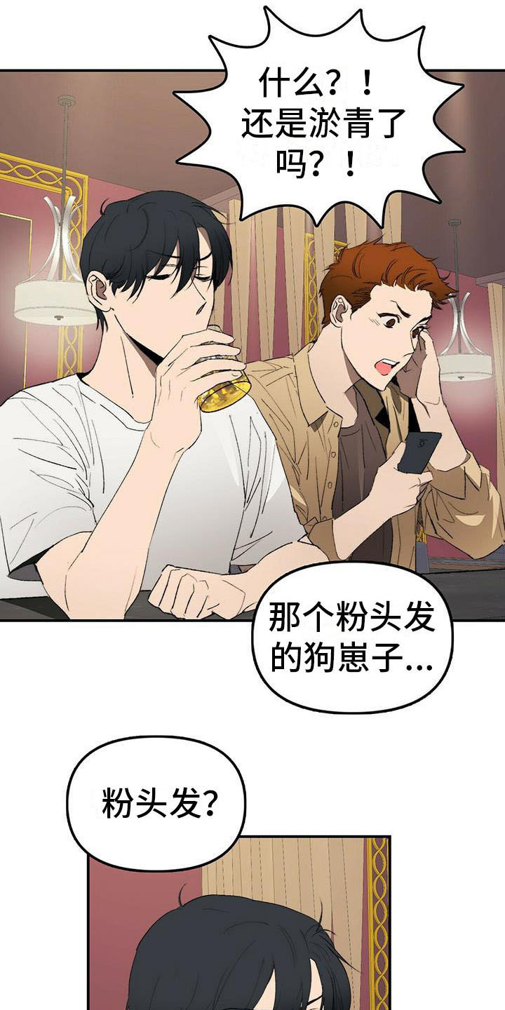 神偷怪盗漫画,第1章：欠债3图