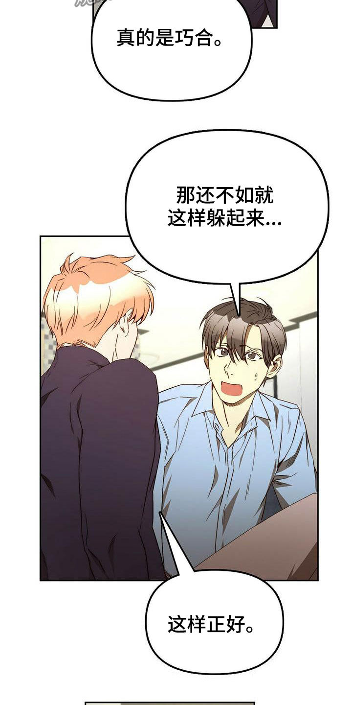 神偷钻石的视频漫画,第34章：巧合4图