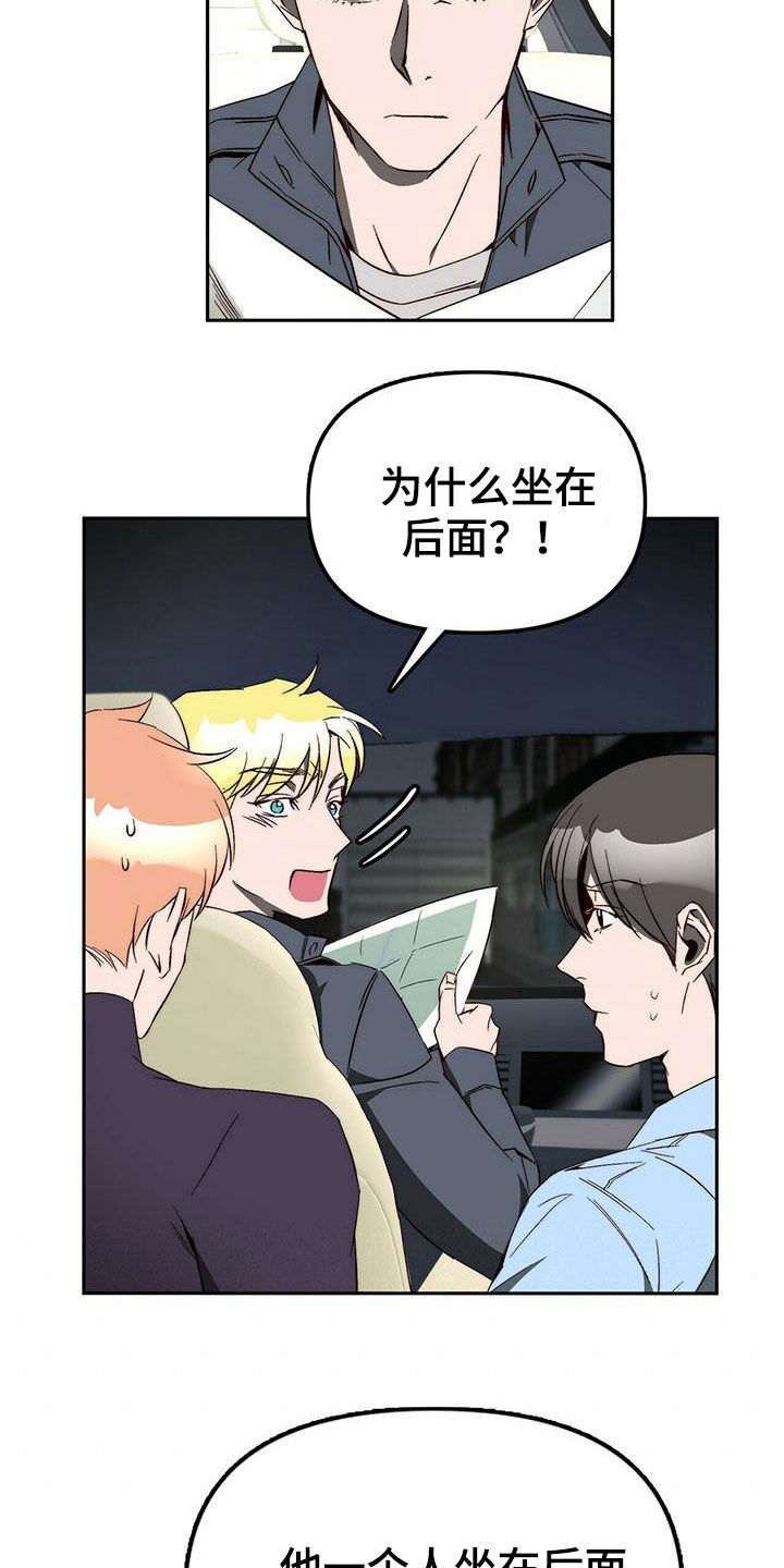 电影偷盗钻石漫画,第40章：总是有理由1图