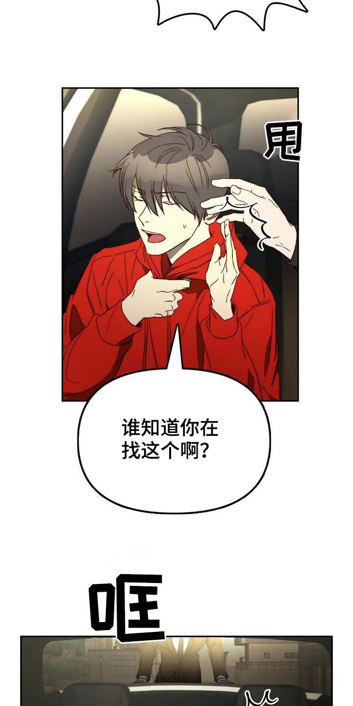 钻石神偷电影英文名漫画,第22章：虚张声势5图