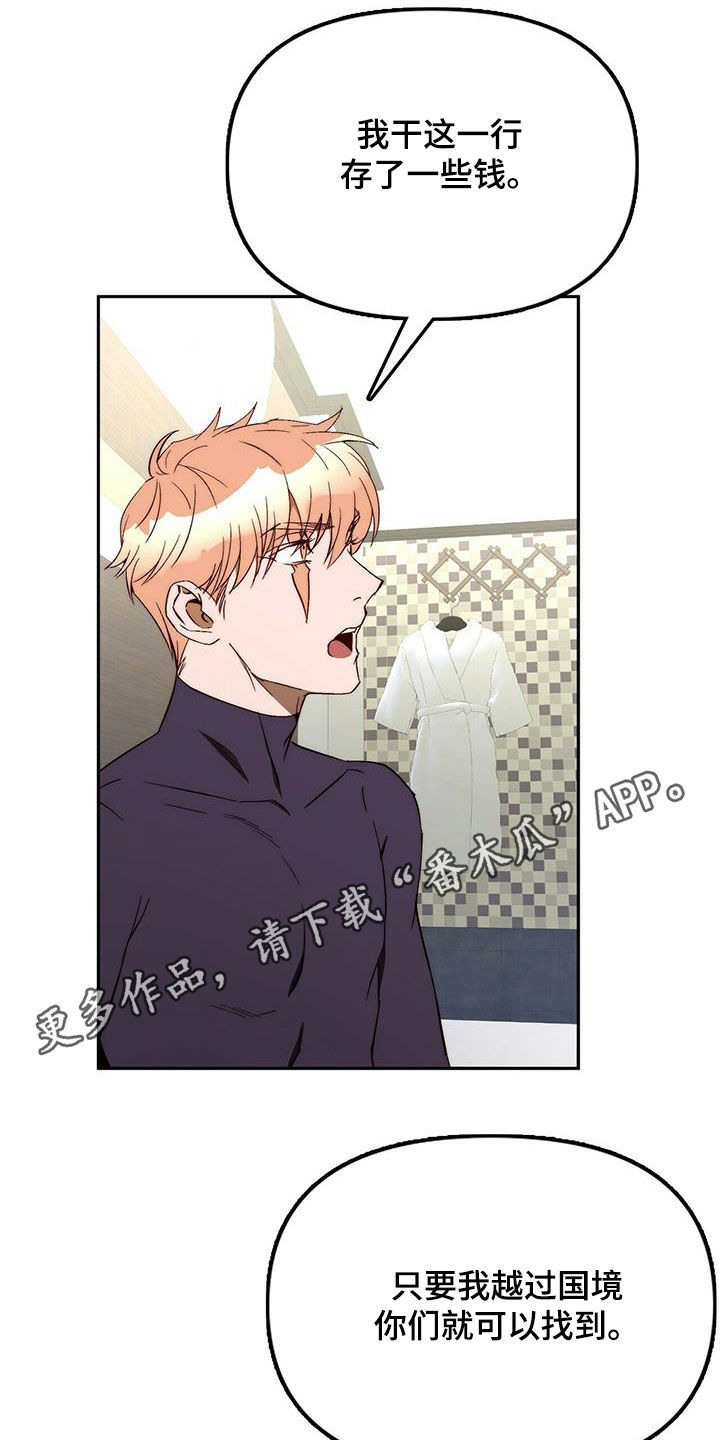 钻石神偷案最终结局漫画,第37章：突发1图