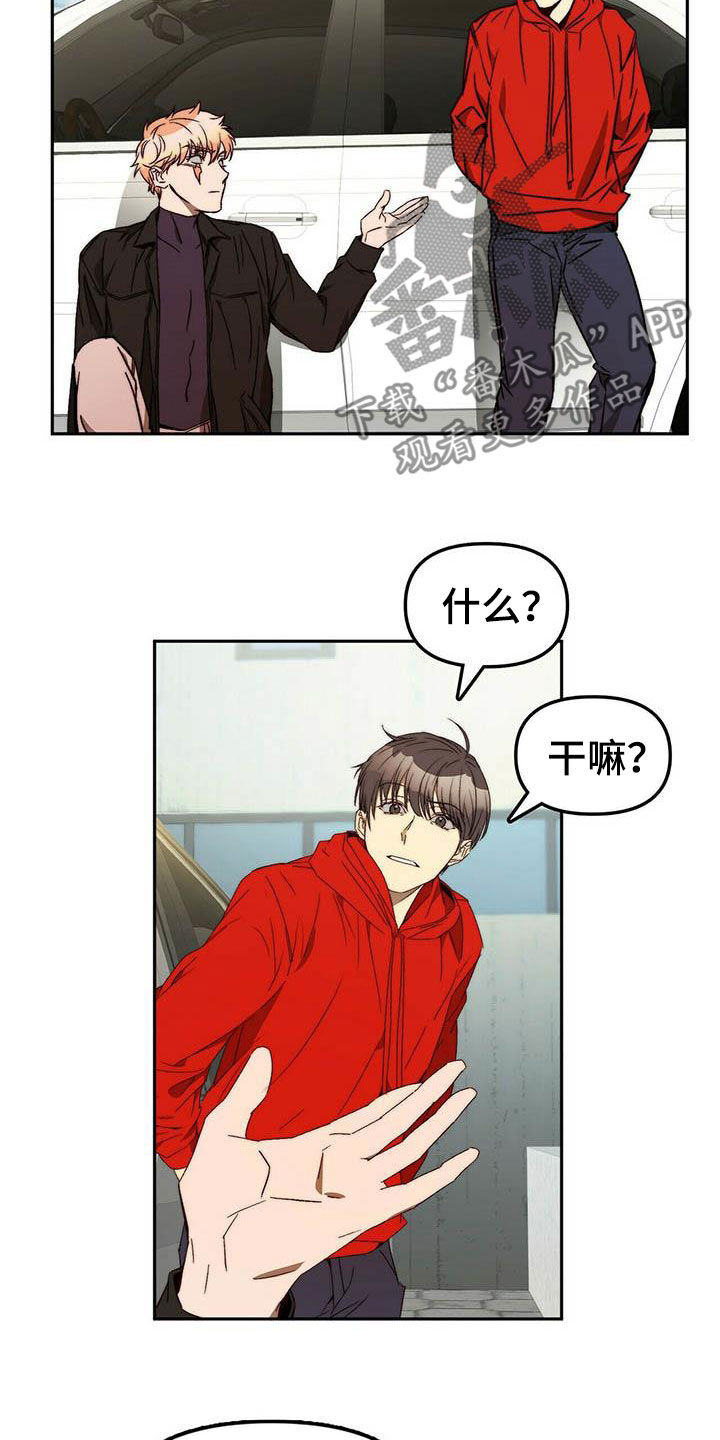 钻石神偷漫画,第23章：脱身1图