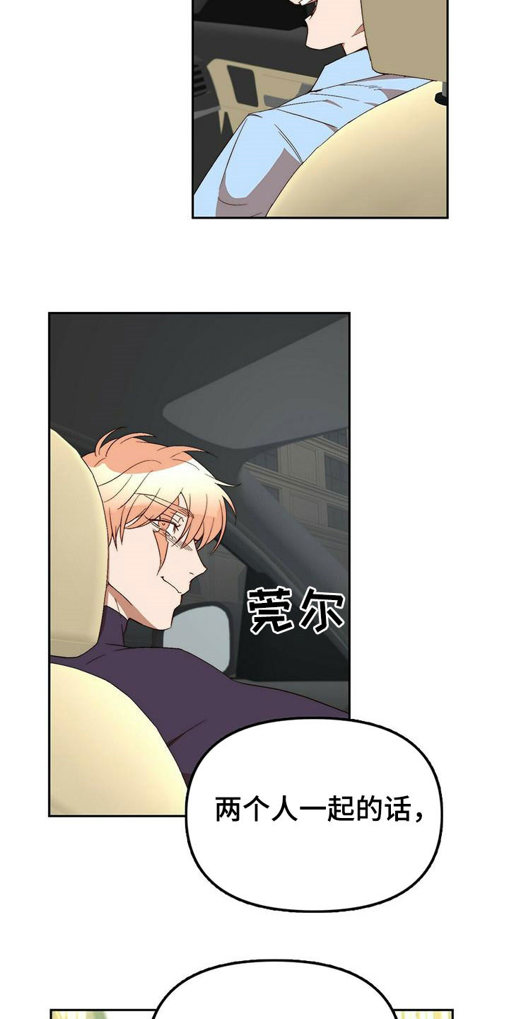 神偷怪盗漫画,第43章：逃跑2图