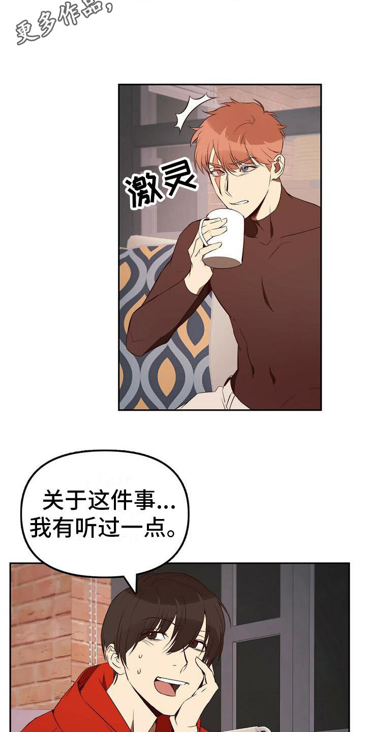 钻石神偷案最终结局漫画,第11章：忽悠5图