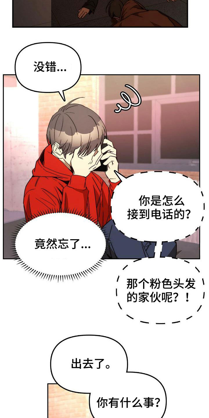 神偷奶爸偷钻石漫画,第20章：黑历史5图