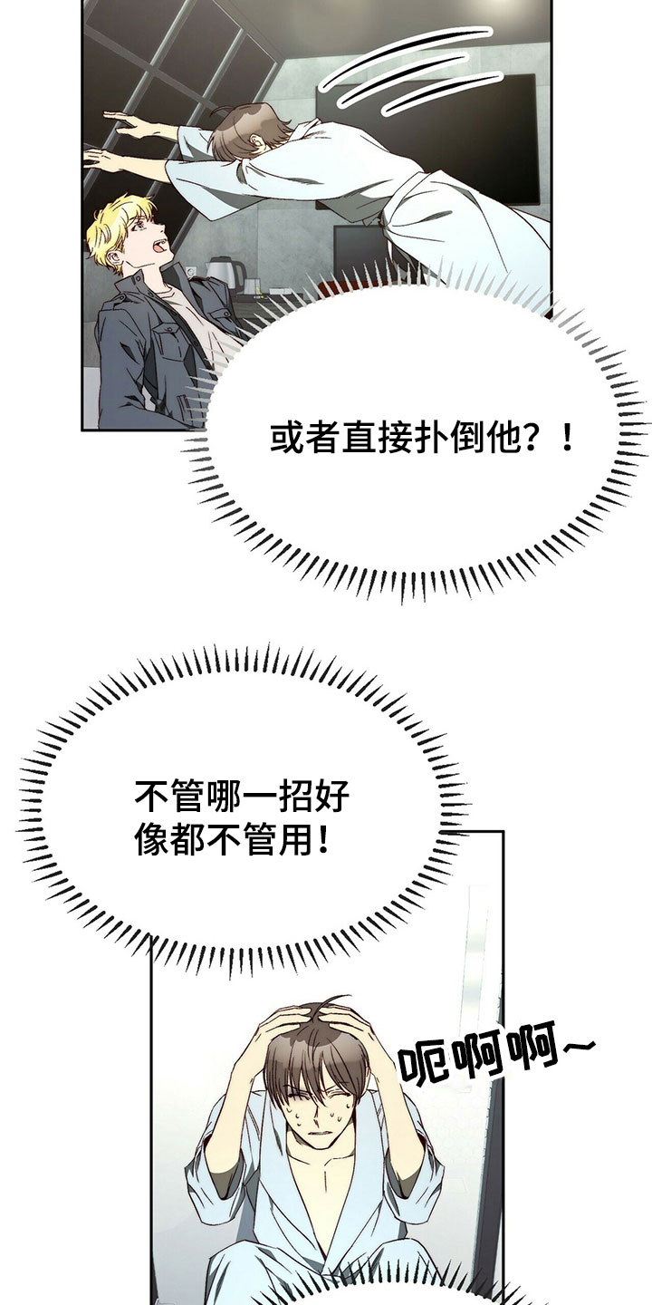 钻石神偷漫画,第26章：示弱3图