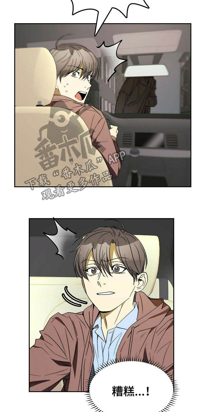 神偷怪盗漫画,第33章：车祸4图