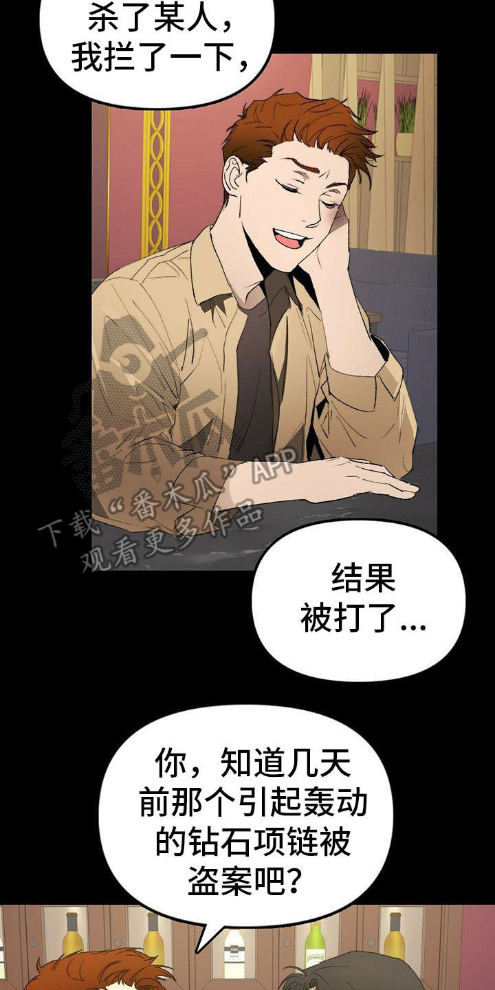 钻石神偷电影详情漫画,第11章：忽悠2图