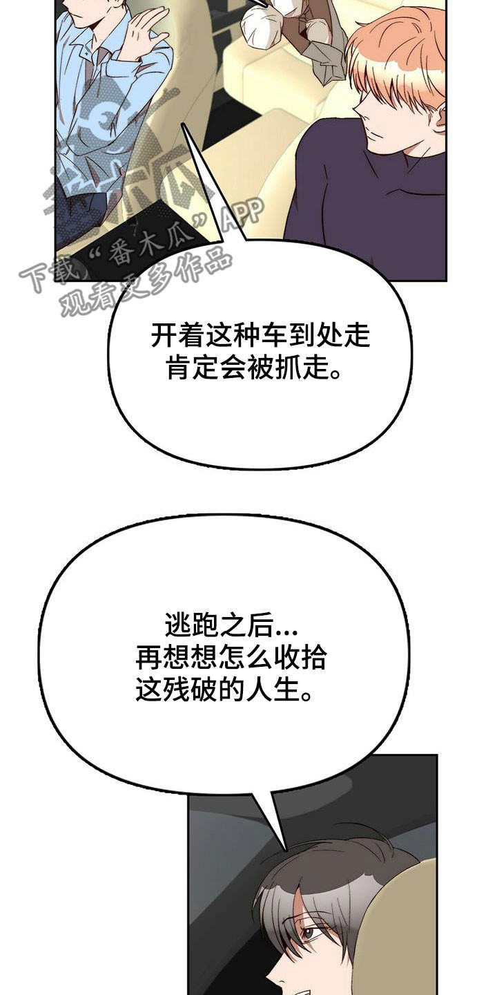 神偷怪盗漫画,第43章：逃跑1图