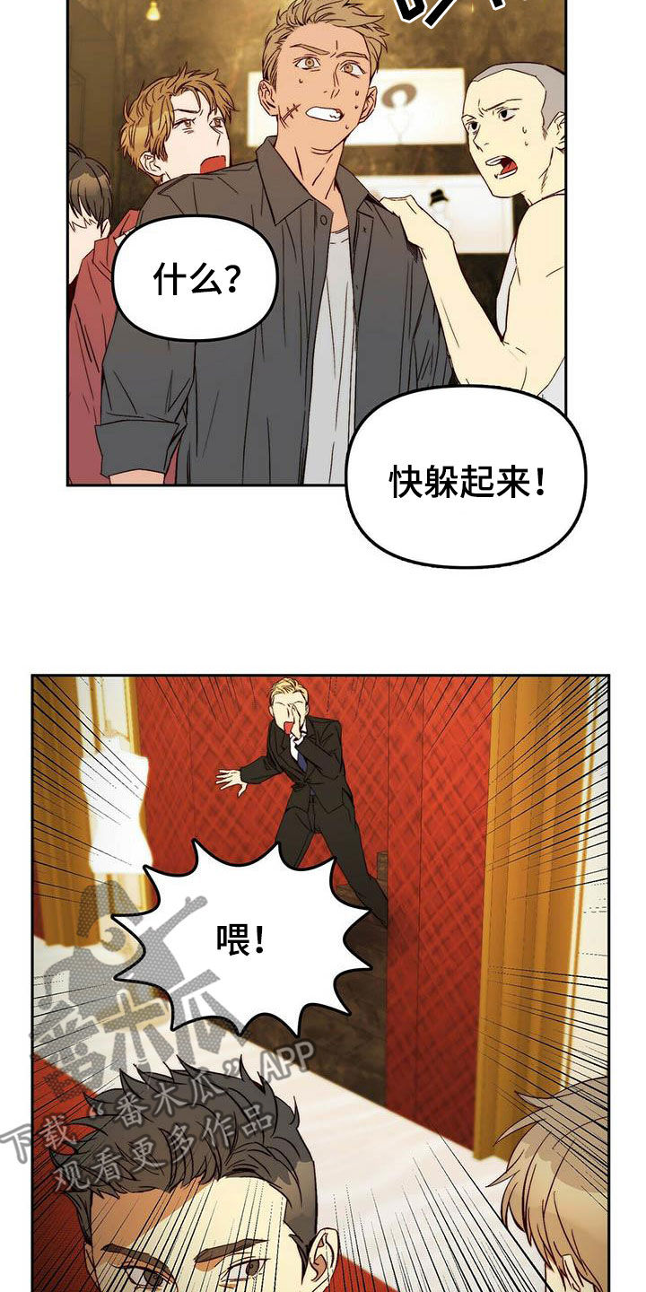 钻石神偷漫画,第22章：虚张声势5图