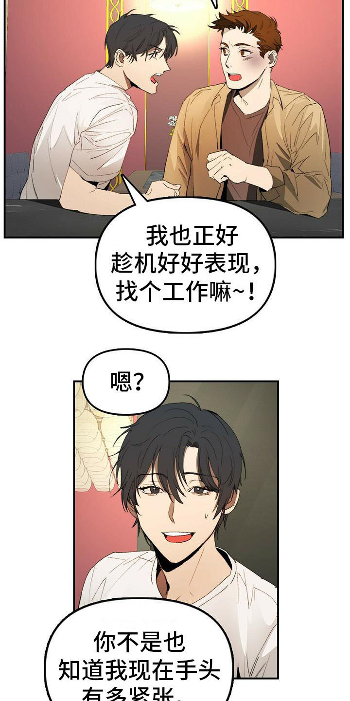 钻石神偷影视解说3漫画,第2章：条件3图