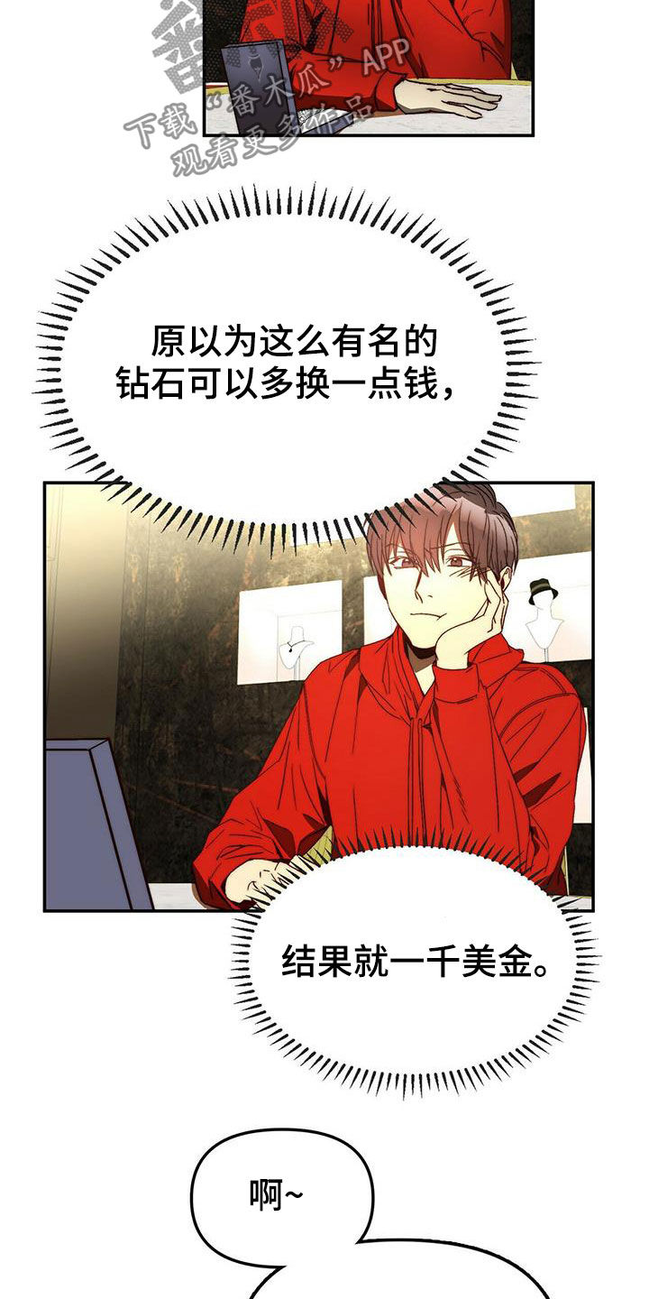 钻石神偷漫画,第21章：陷阱4图
