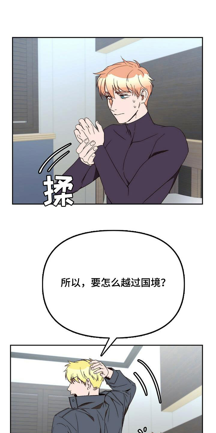 钻石神偷案最终结局漫画,第37章：突发5图